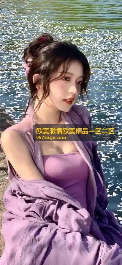 欧美精品一区内容